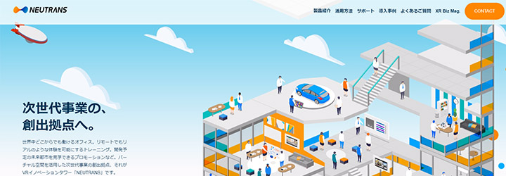 おすすめしたいweb会議システムの比較：NEUTRANS BIZ