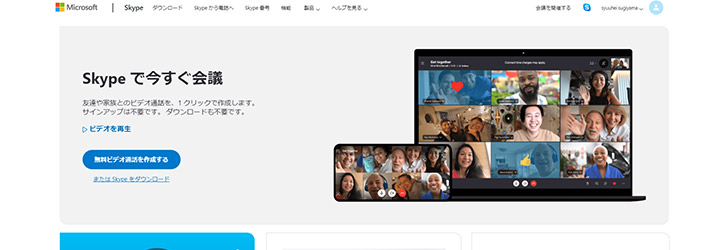 おすすめしたいweb会議システムの比較：Skype