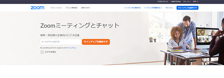 おすすめしたいweb会議システムの比較：Zoom