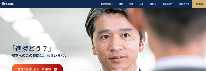 おすすめしたい人事評価システムの比較：banto（バントウ）