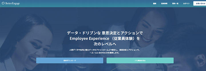 おすすめしたい人事評価システムの比較：Better Engage（ベター・エンゲージ）