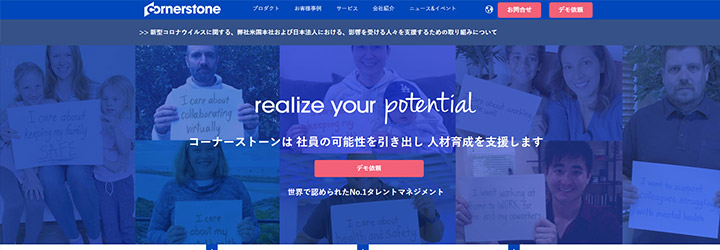 おすすめしたい人事評価システムの比較：Cornerstone OnDemand（コーナーストーンオンデマンド）
