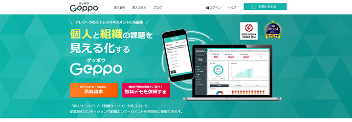 おすすめしたい人事評価システムの比較：Geppo（ゲッポウ）