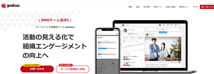 おすすめしたい人事評価システムの比較：Goalous（ゴーラス）
