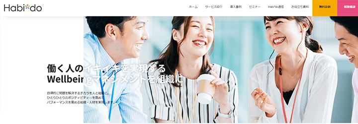 おすすめしたい人事評価システムの比較：Habi*do（ハビドゥ）