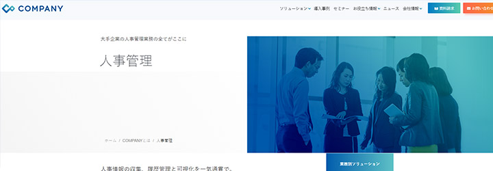 おすすめしたい人事評価システムの比較：COMPANY