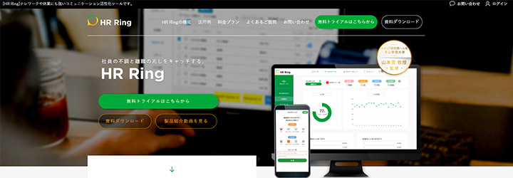 おすすめしたい人事評価システムの比較：HR Ring（旧：カケハシboarding）