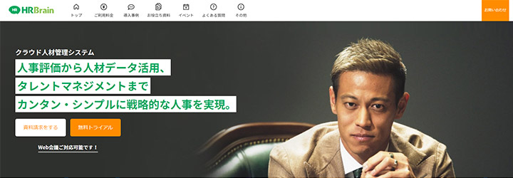 おすすめしたい人事評価システムの比較：HRBrain