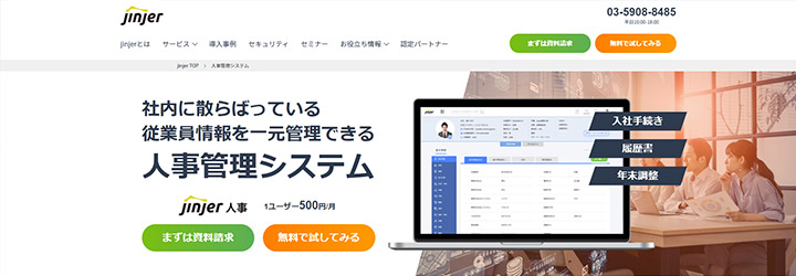 おすすめしたい人事評価システムの比較：jinjer人事