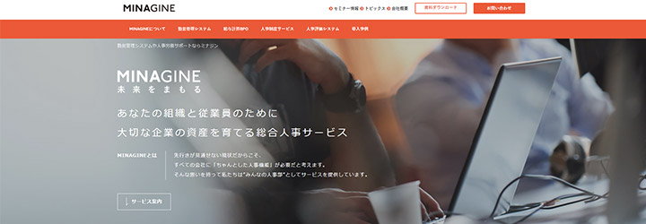 おすすめしたい人事評価システムの比較：MINAGINE（ミナジン）