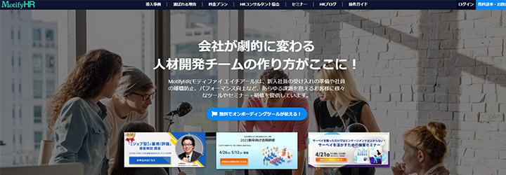 おすすめしたい人事評価システムの比較：MotifyHR(モティファイ エイチアール)