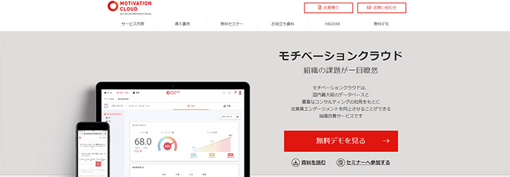 おすすめしたい人事評価システムの比較：モチベーションクラウド