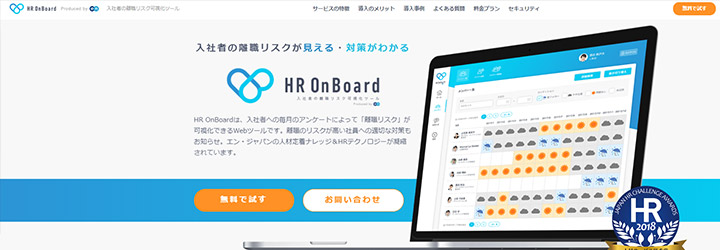 おすすめしたい人事評価システムの比較：HR OnBoard（HR オンボード）