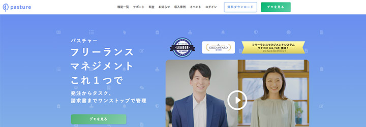 おすすめしたい人事評価システムの比較：pasture（パスチャー）