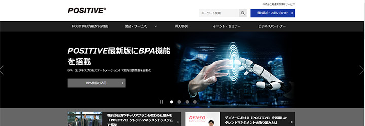 おすすめしたい人事評価システムの比較：POSITIVE(ポジティブ）