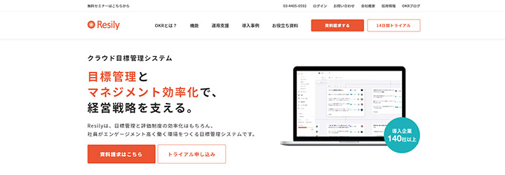 おすすめしたい人事評価システムの比較：Resily（リシリー）