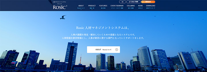 おすすめしたい人事評価システムの比較：Rosic（ロシック）