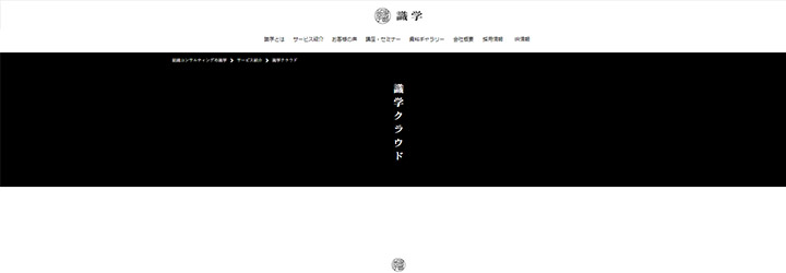 おすすめしたい人事評価システムの比較：識学クラウド