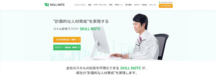 おすすめしたい人事評価システムの比較：SKILL NOTE(スキルノート)