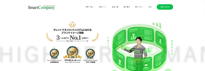 おすすめしたい人事評価システムの比較：Smart Company