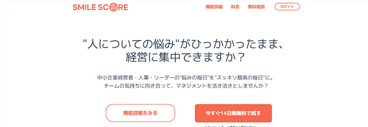 おすすめしたい人事評価システムの比較：SMILE SCORE（スマイルスコア）