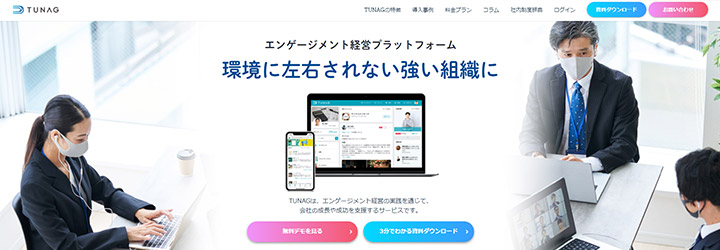 おすすめしたい人事評価システムの比較：TUNAG