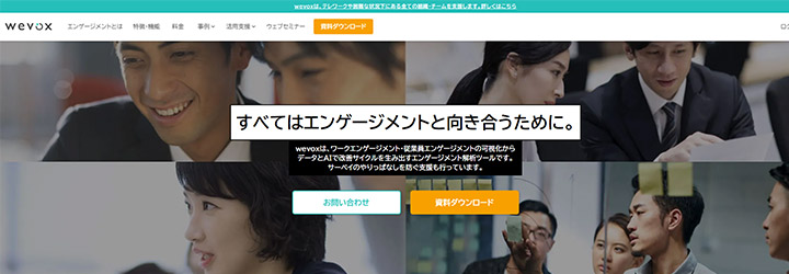 おすすめしたい人事評価システムの比較：wevox（ウィボックス）