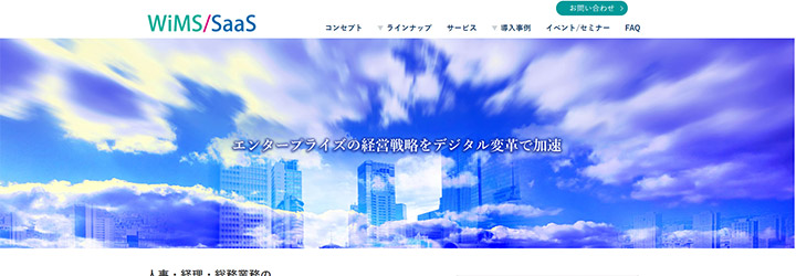 おすすめしたい人事評価システムの比較：WiMS/SaaS