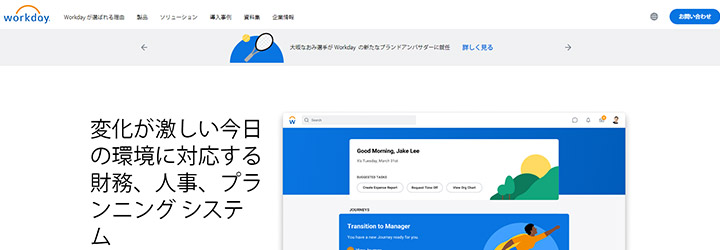 おすすめしたい人事評価システムの比較：Workday(ワークデイ)