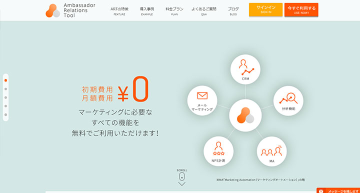 Ambassador Relations Tool（アンバサダーリレーションズツール）