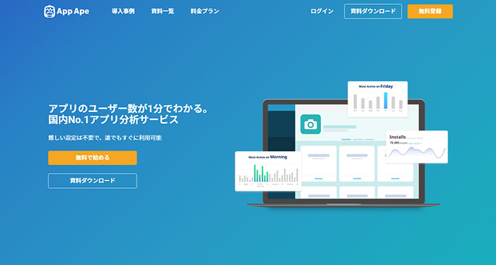 App Ape（アップエイプ）