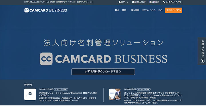 Camcard Business（キャムカード ビジネス）