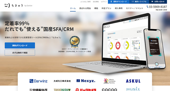 GENIEE SFA/CRM（ちきゅう）