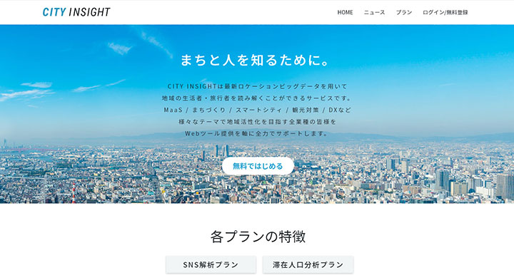 CITY INSIGHT（シティインサイト）