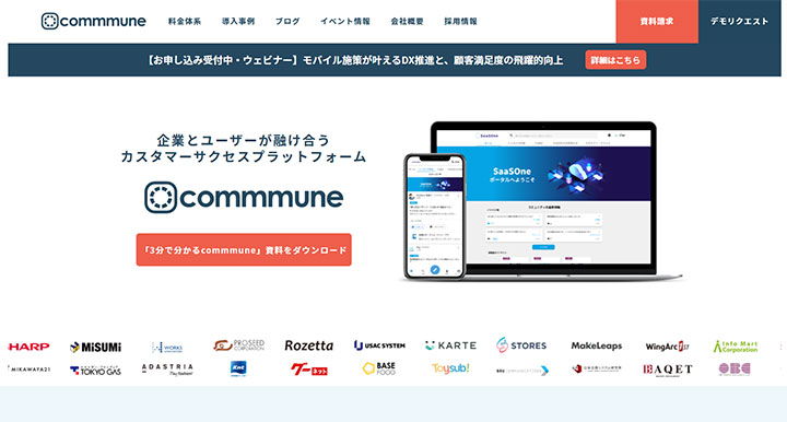 commmune（コミューン）
