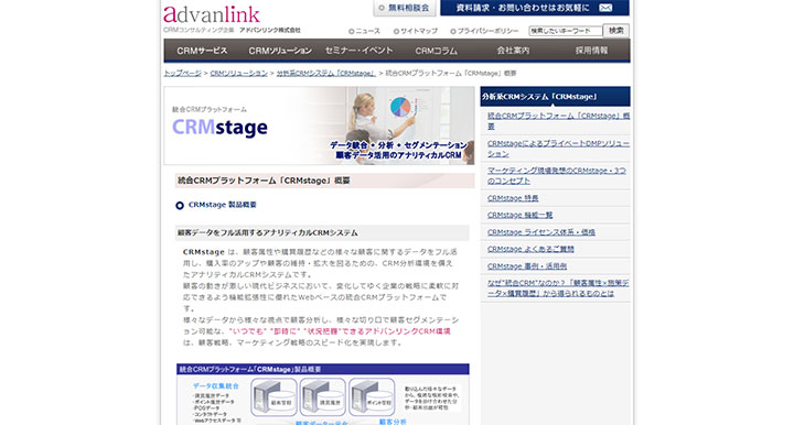CRMstage（CRMステージ）