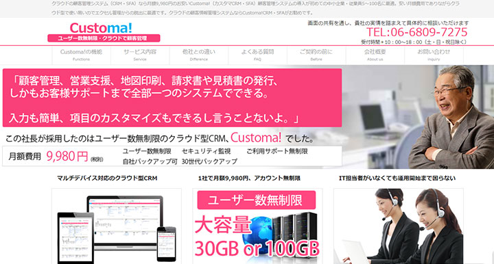 Customa!（カスタマ）