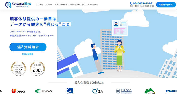 カスタマーリングス