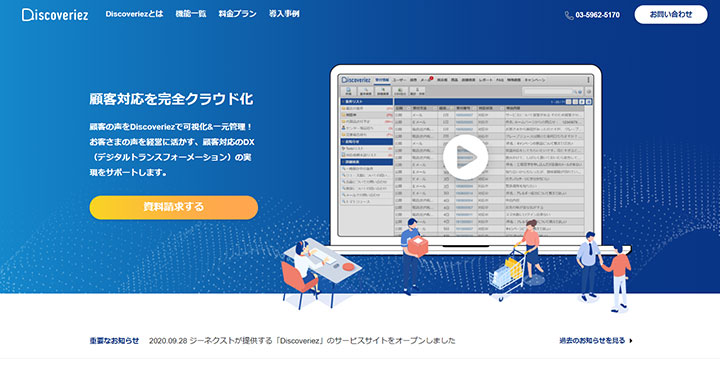 Discoveriez（ディスカバリーズ）