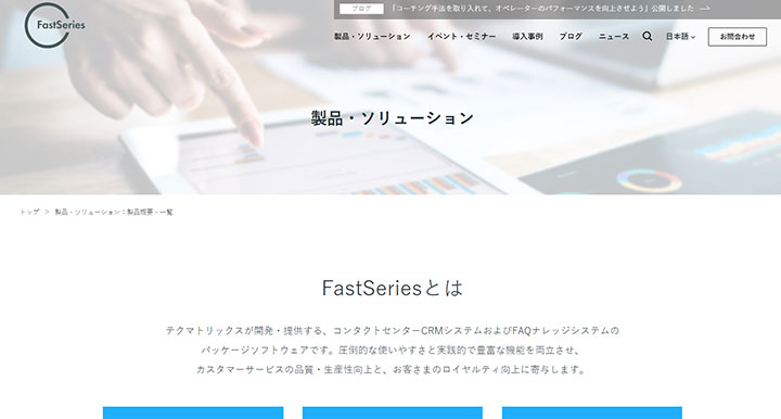 FastSeries（ファストシリーズ）