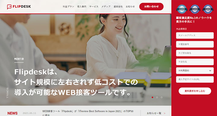 Flipdesk（フリップデスク）