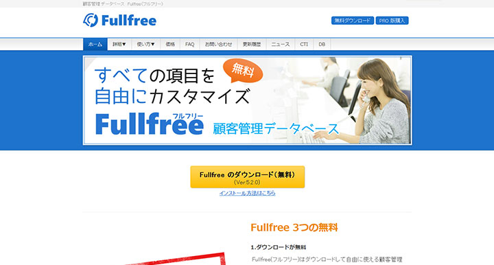 Fullfree（フルフリー）