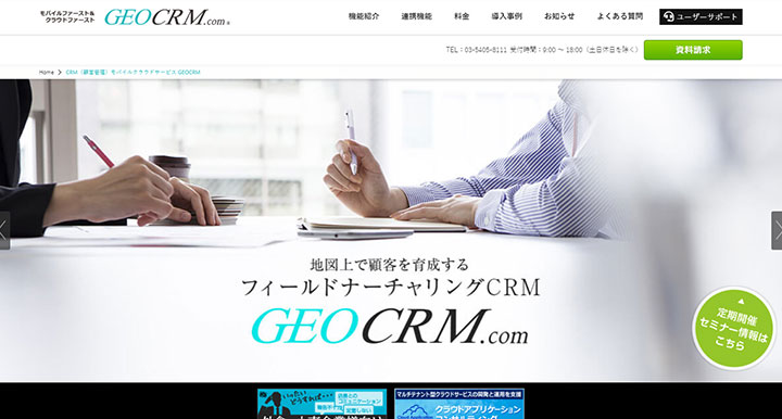 GEOCRM.com（ジオシーアールエムドットコム）