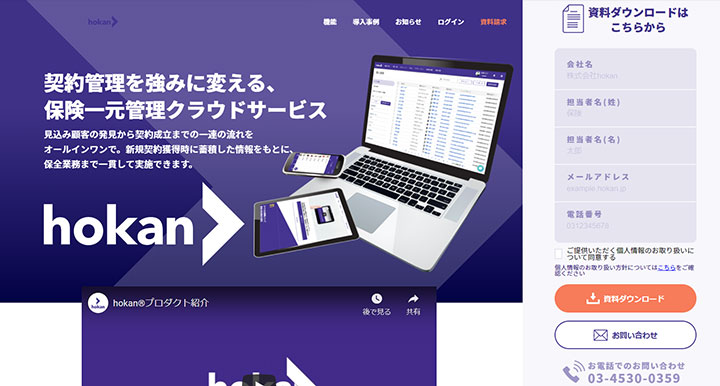 hokan（ホカン）