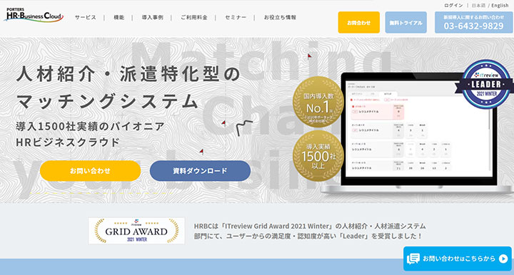 HRビジネスクラウド