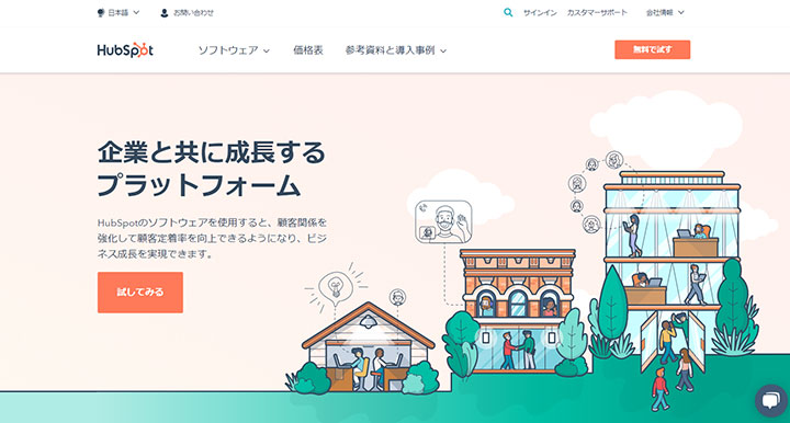 HubSpot CRM（ハブスポットCRM）