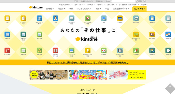 kintone（キントーン）