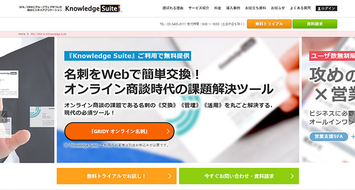 Knowledge Suite（ナレッジスイート）