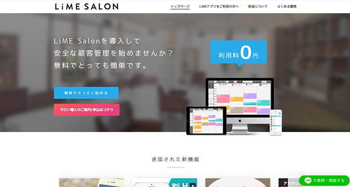 LiME Salon（ライムサロン）