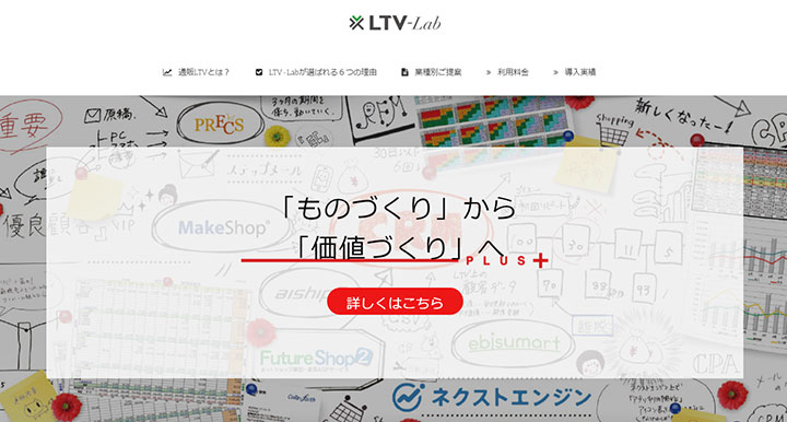 LTV-Lab（エルティーヴィーラボ）
